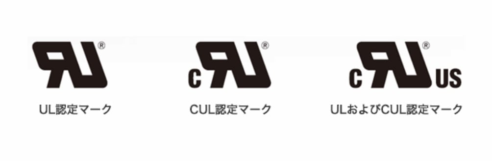 UL/CUL規格対応製品