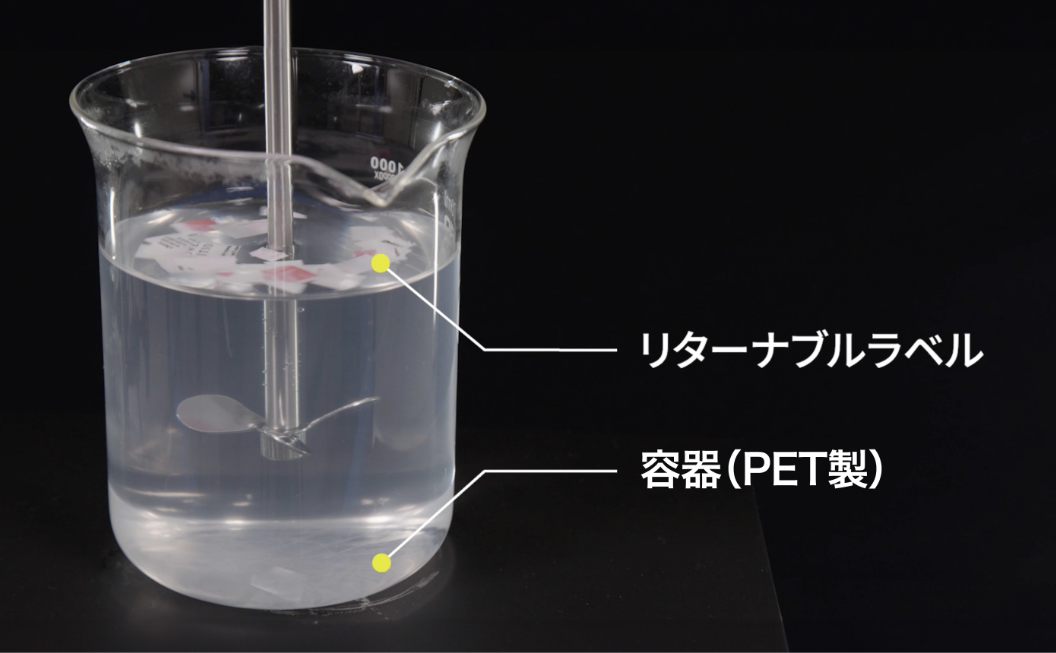 比重分離で効率的なラベルの回収・除去が可能